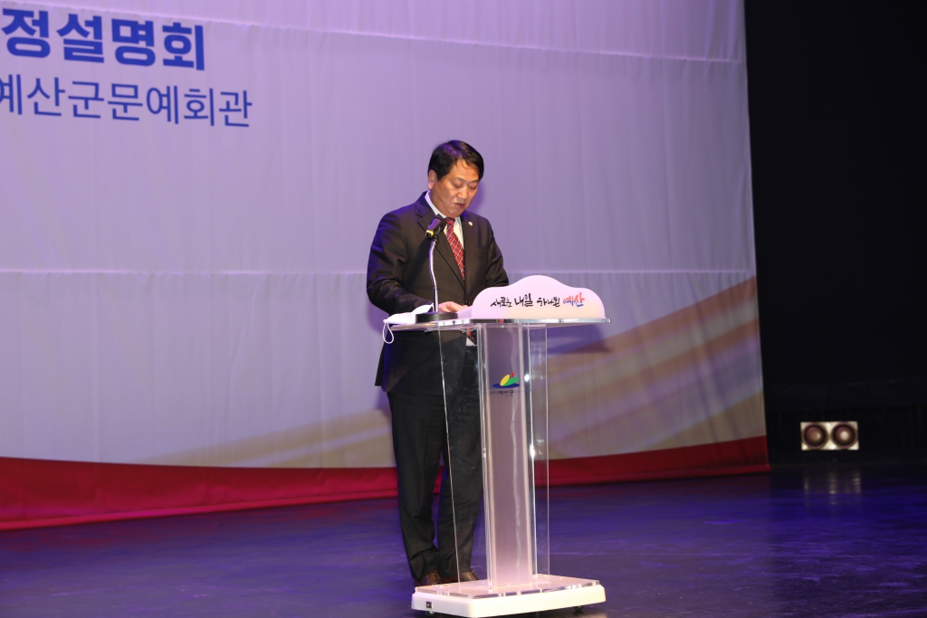 2023년 군정설명회  이미지(2)