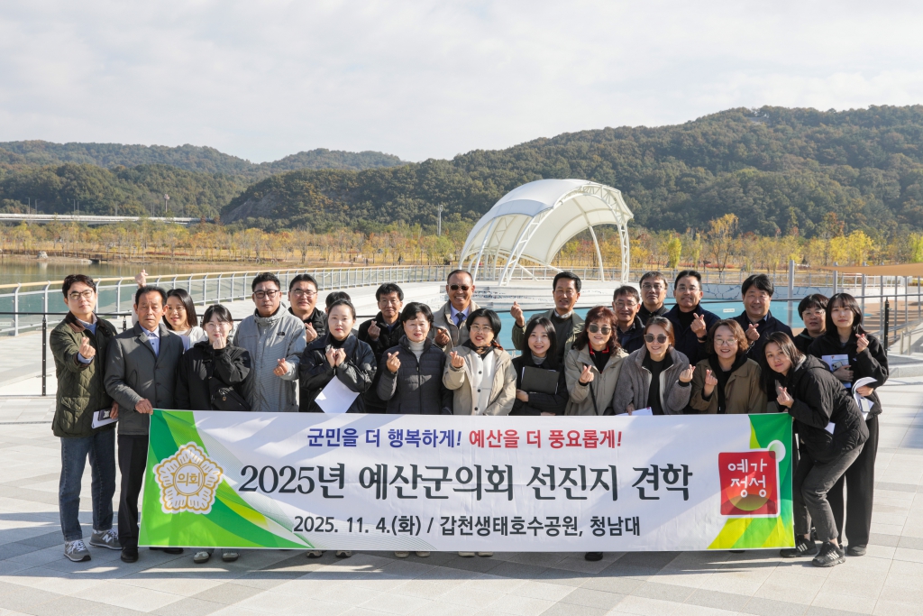 제320회 임시회 선진지 견학 [대전 갑천생태호수공원] 이미지(2)