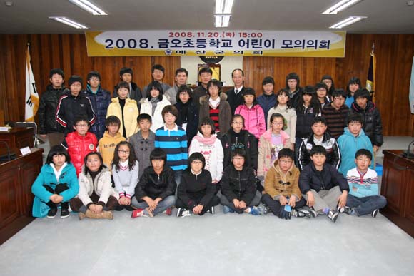 2008 금오초등학교 어린이 모의의회 이미지(1)