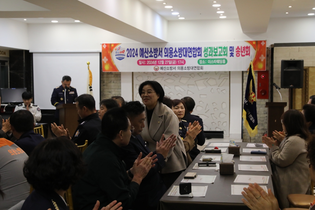 예산소방서 의용소방대연합회 2024년 성과보고회 및 성금기탁 이미지(5)