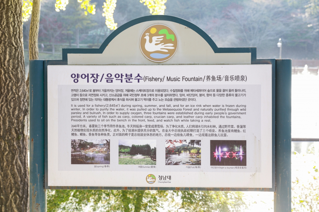 제320회 임시회 선진지 견학 [청주 청남대] 이미지(5)