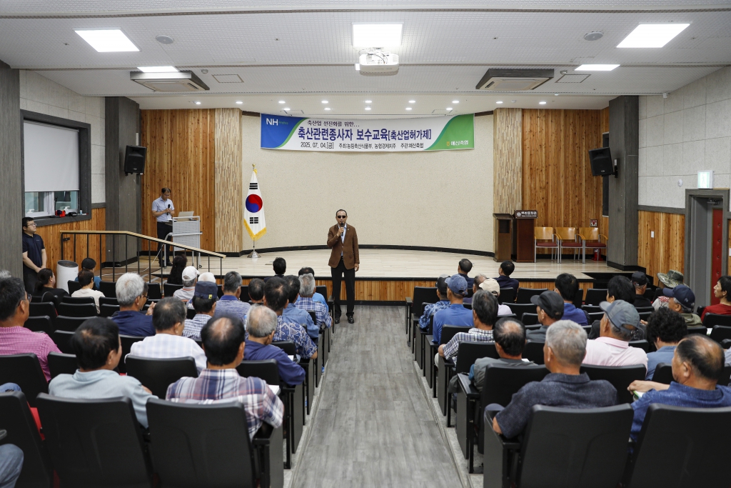 축산관련종사자 보수교육 이미지(3)