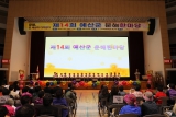제14회 예산군 문해한마당 대표이미지
