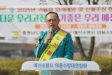 예산소방서 의용소방대 연합회 산불 및 화재예방 캠페인 내용보기 예산소방서 의용소방대 연합회 산불 및 화재예방 캠페인 대표이미지