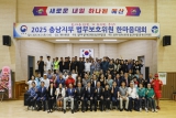 2025 충남지역 법무보호위원 한마음대회 대표이미지