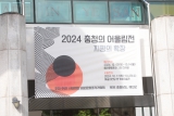 2024 충청의 어울림 전 대표이미지