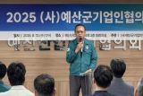 (사)예산군기업인협의회 워크숍 대표이미지