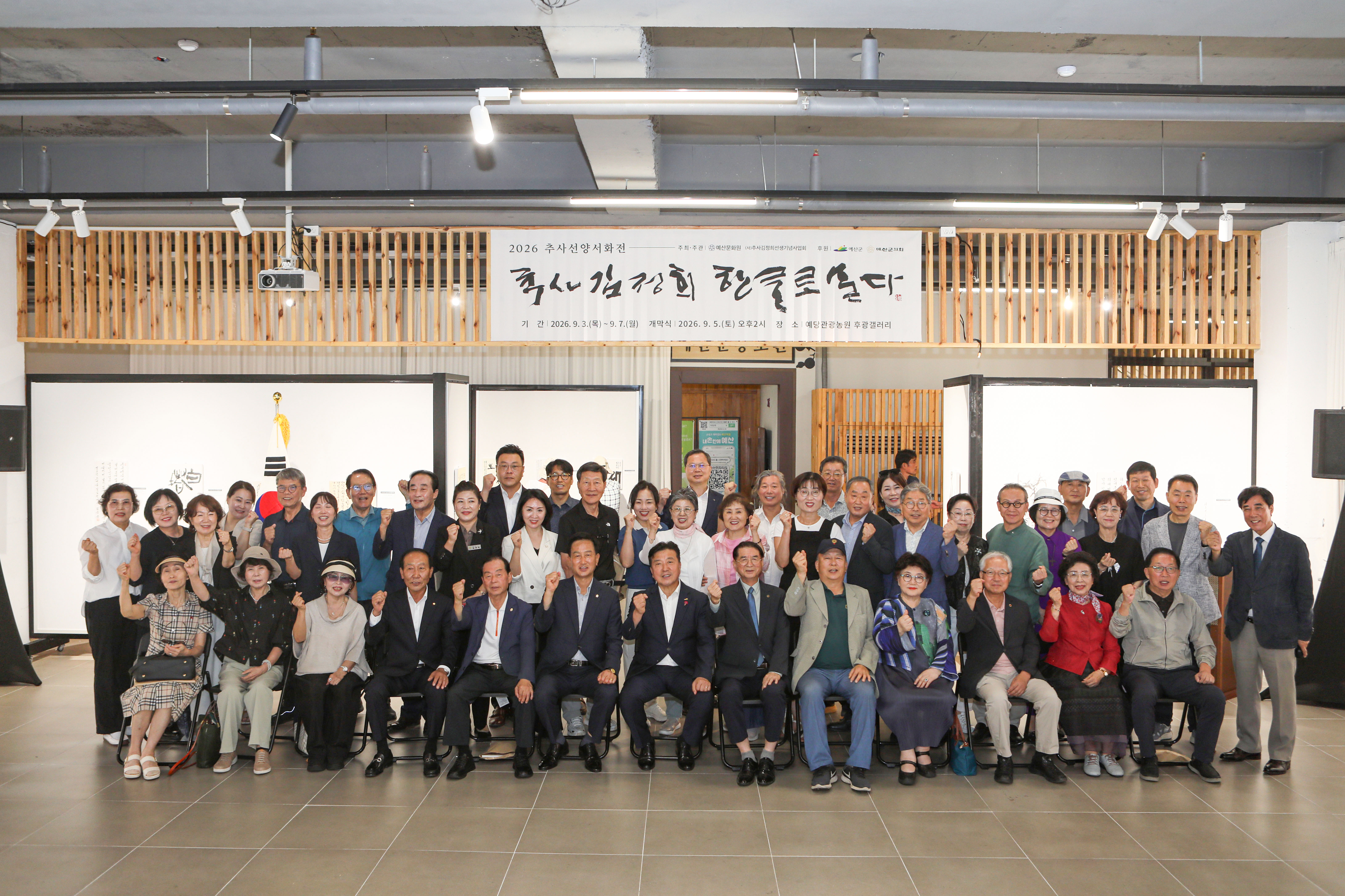 '2026 추사선양 서화전 개막식' 게시글의 사진(1) '049A3063 복사.jpg'