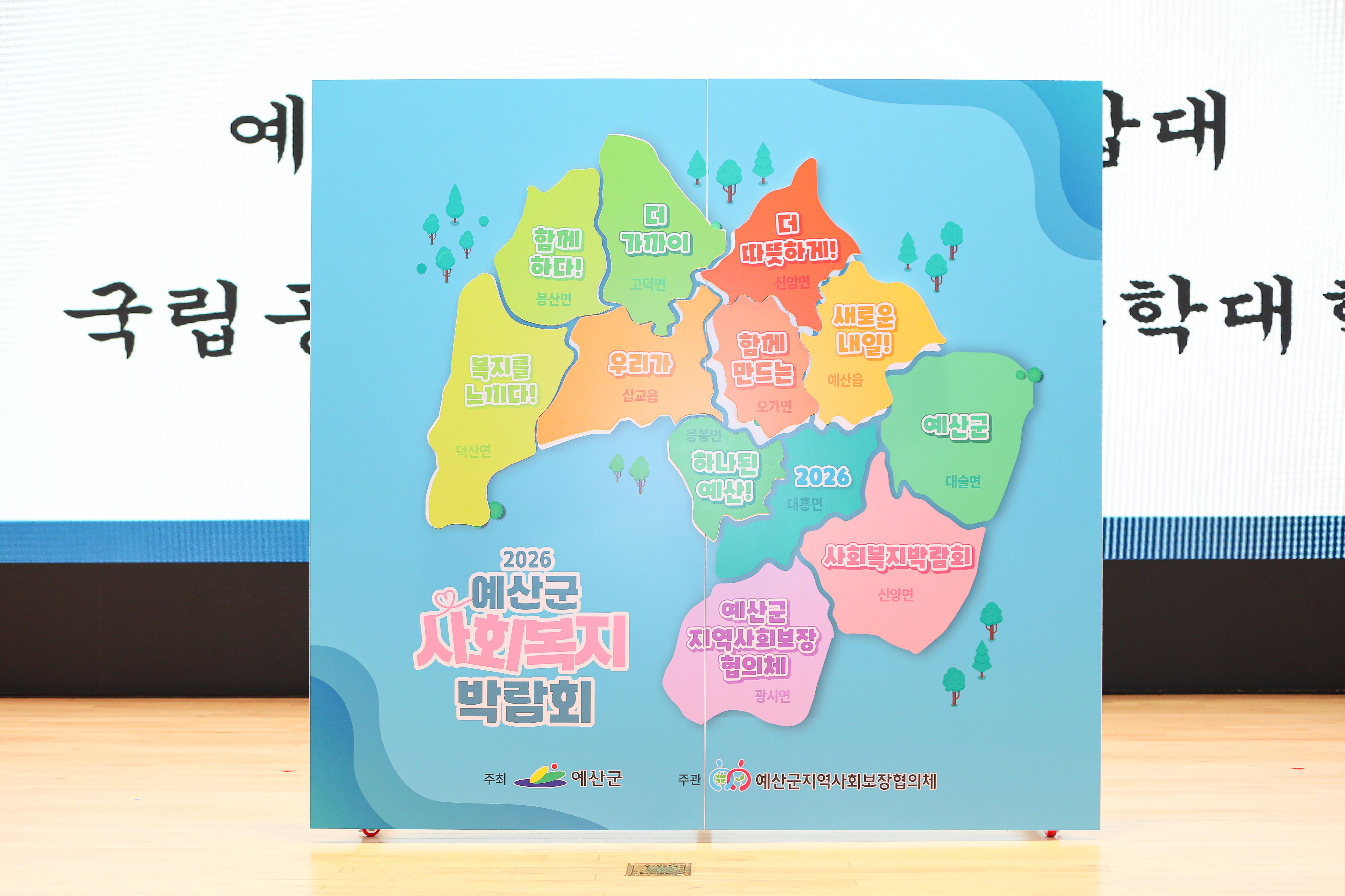 '2026 예산군 사회복지 박람회' 게시글의 사진(12) '049A2780 복사.jpg'