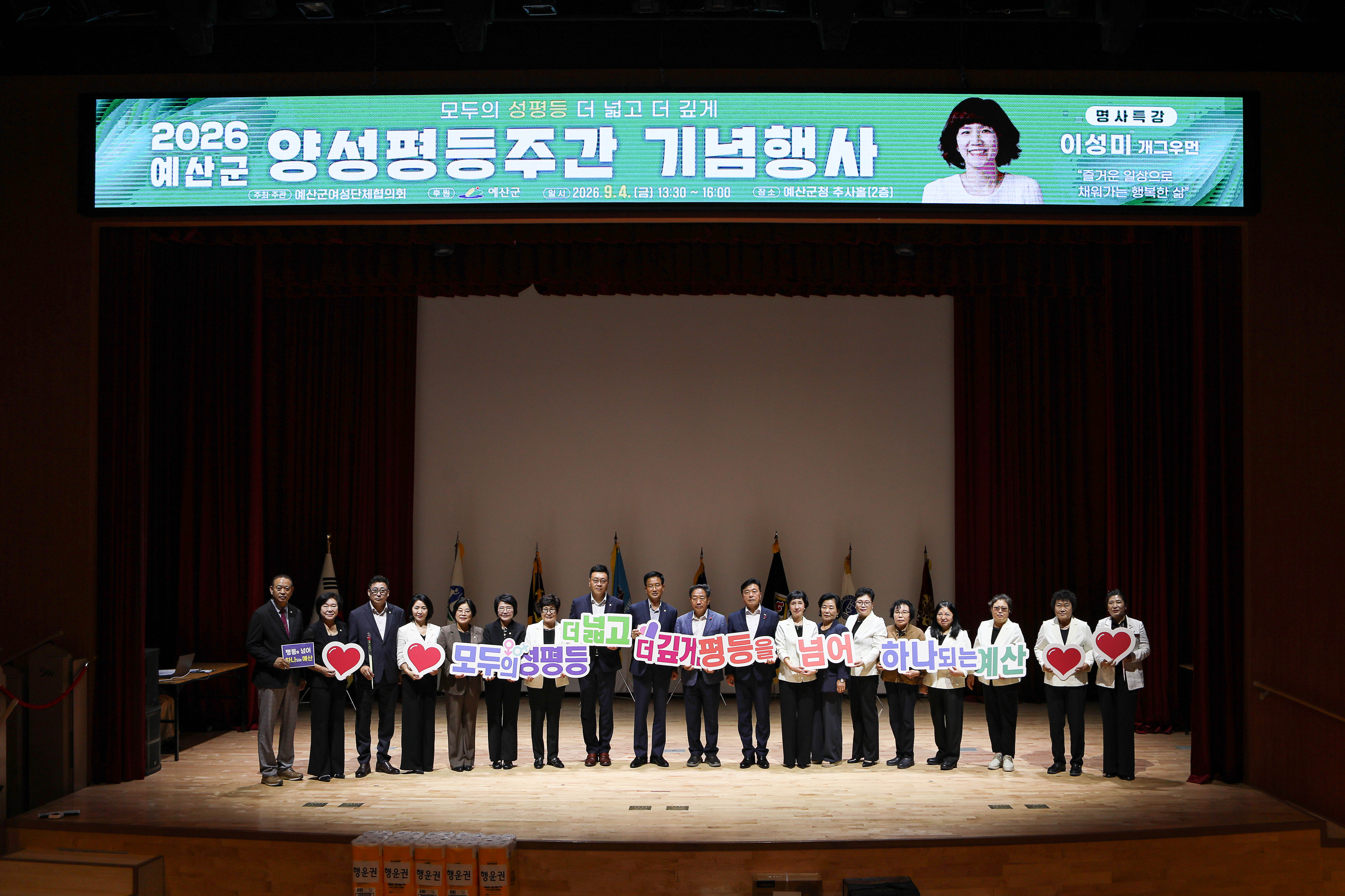 '2026 예산군 양성평등주간 기념행사' 게시글의 사진(2) '049A2856 복사.jpg'