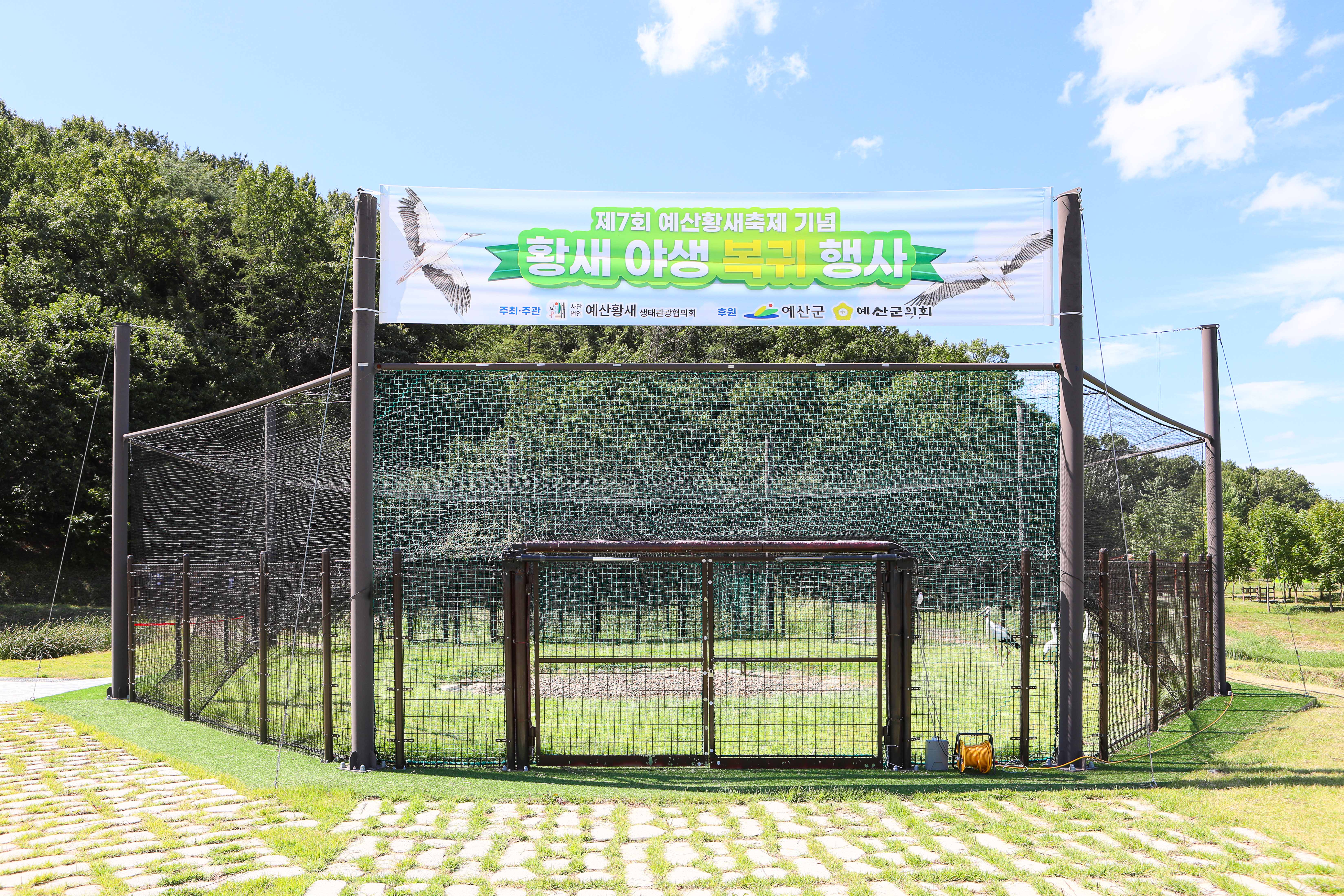 '제7회 예산황새축제기념 황새야생복귀행사' 게시글의 사진(4) '049A2881 복사.jpg'