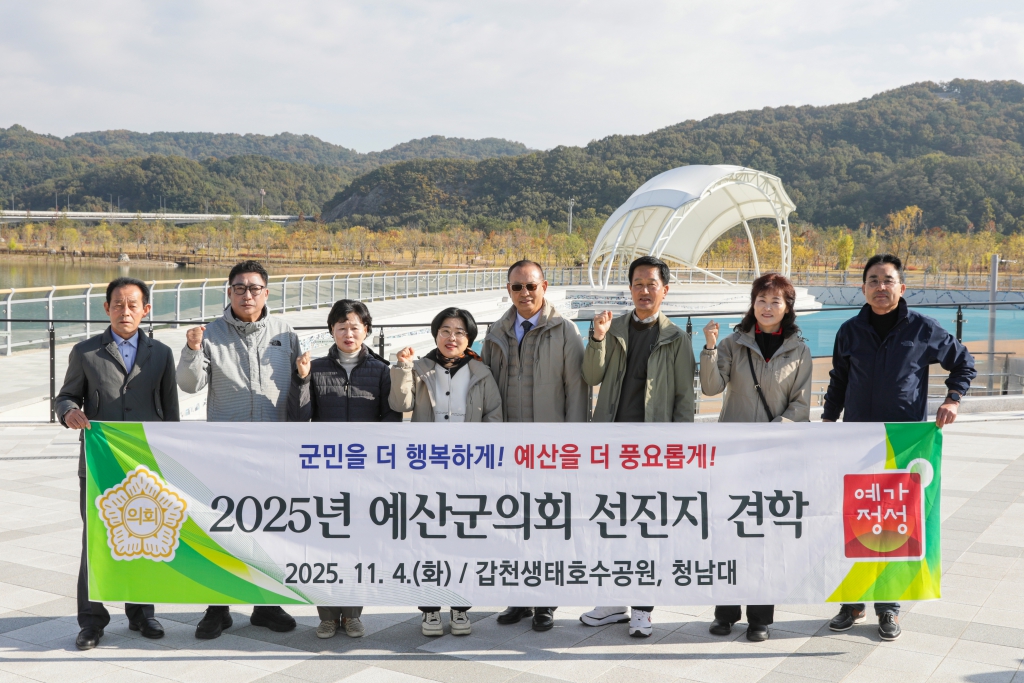 제320회 임시회 선진지 견학 [대전 갑천생태호수공원]