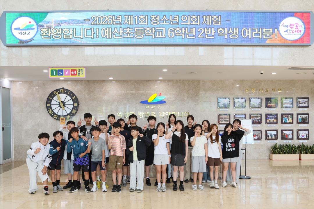 '청소년 의회체험 활동(예산초 6-2)' 게시글의 사진(4) '049A9436 복사.jpg'