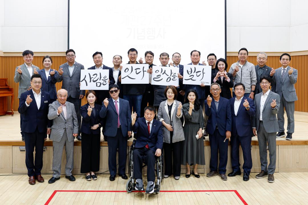 예산군장애인종합복지관 개관 27주년 기념행사
