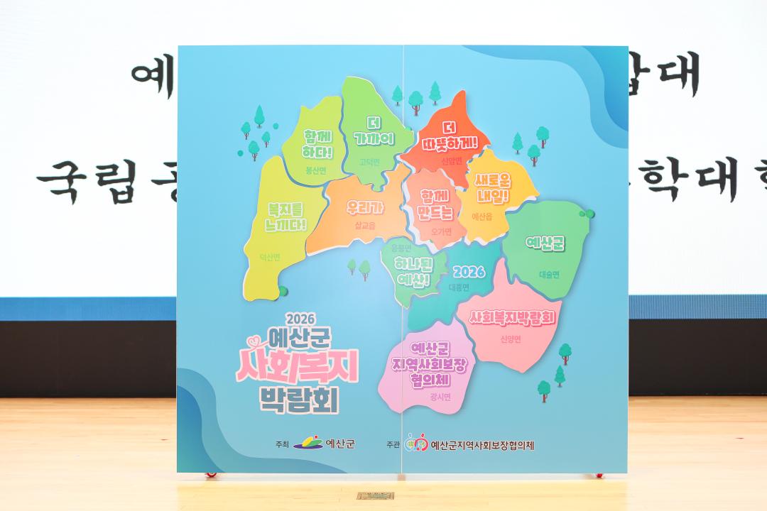 '2026 예산군 사회복지 박람회' 게시글의 사진(12) '049A2780 복사.jpg'