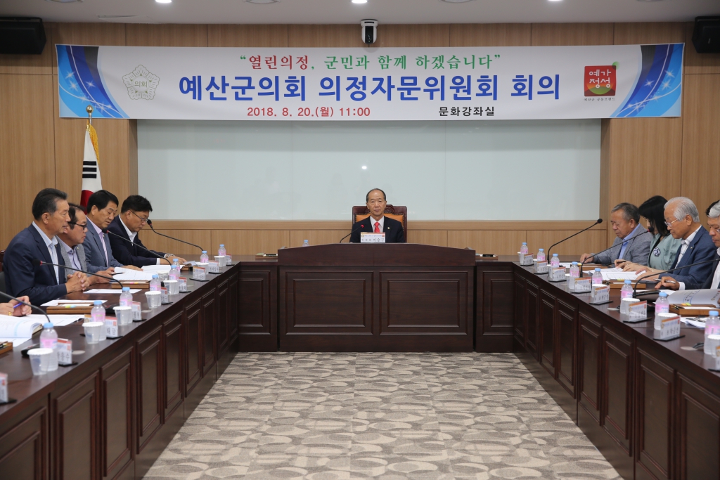 의정자문위원회