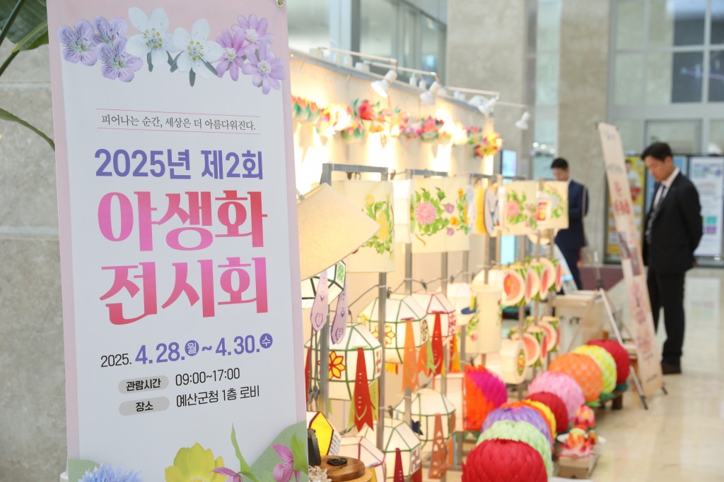 예산군 야생화연구회 전시회