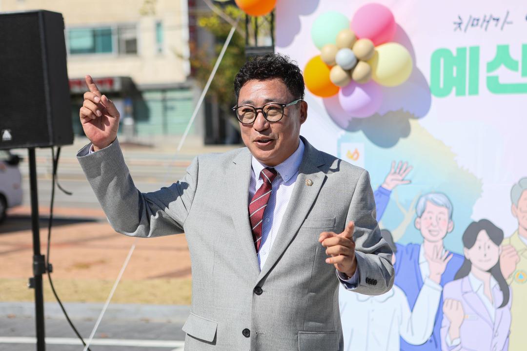 제19회 예산군 치매극복의 날 기념행사