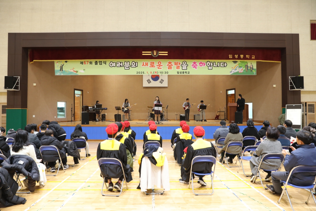 임성중학교 졸업식
