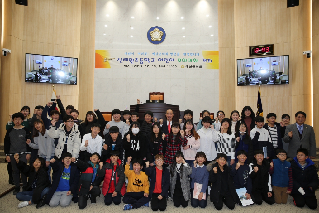 어린이 모의의회(신례원초)