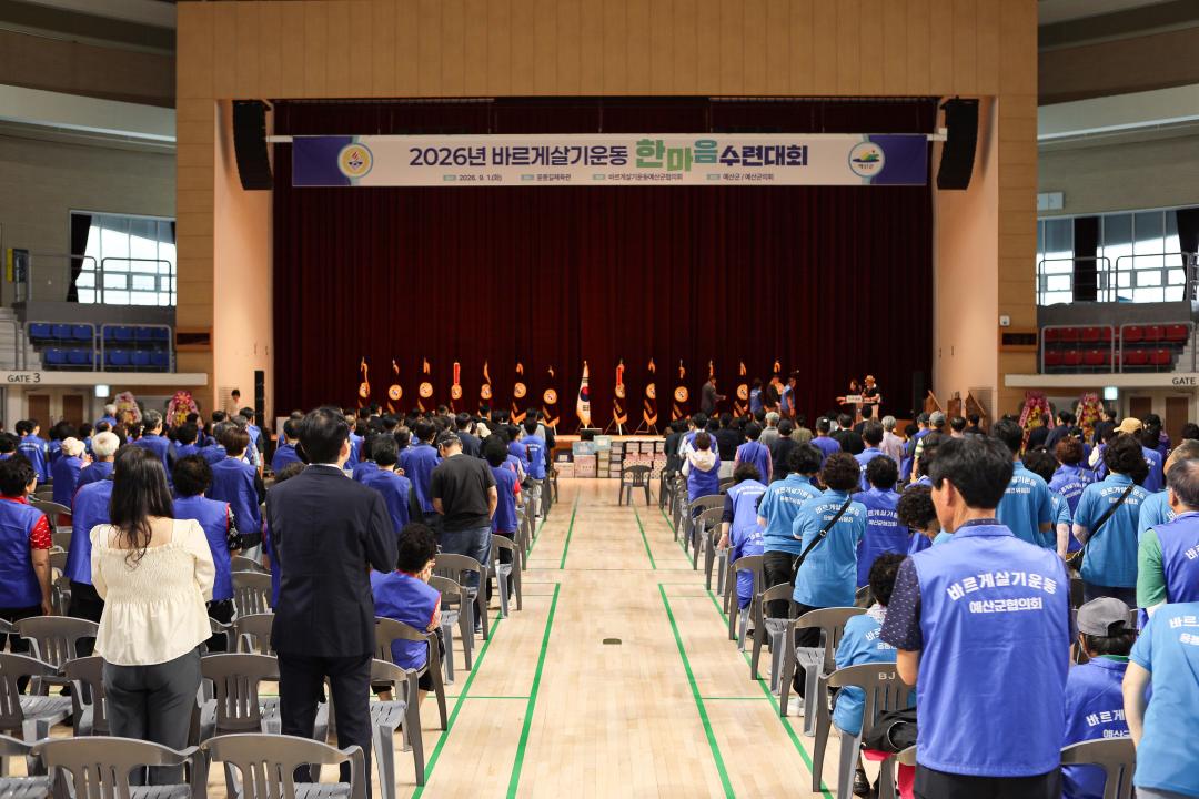 '2026년 바르게살기운동 한마음 수련대회' 게시글의 사진(10) '049A2411 복사.jpg'