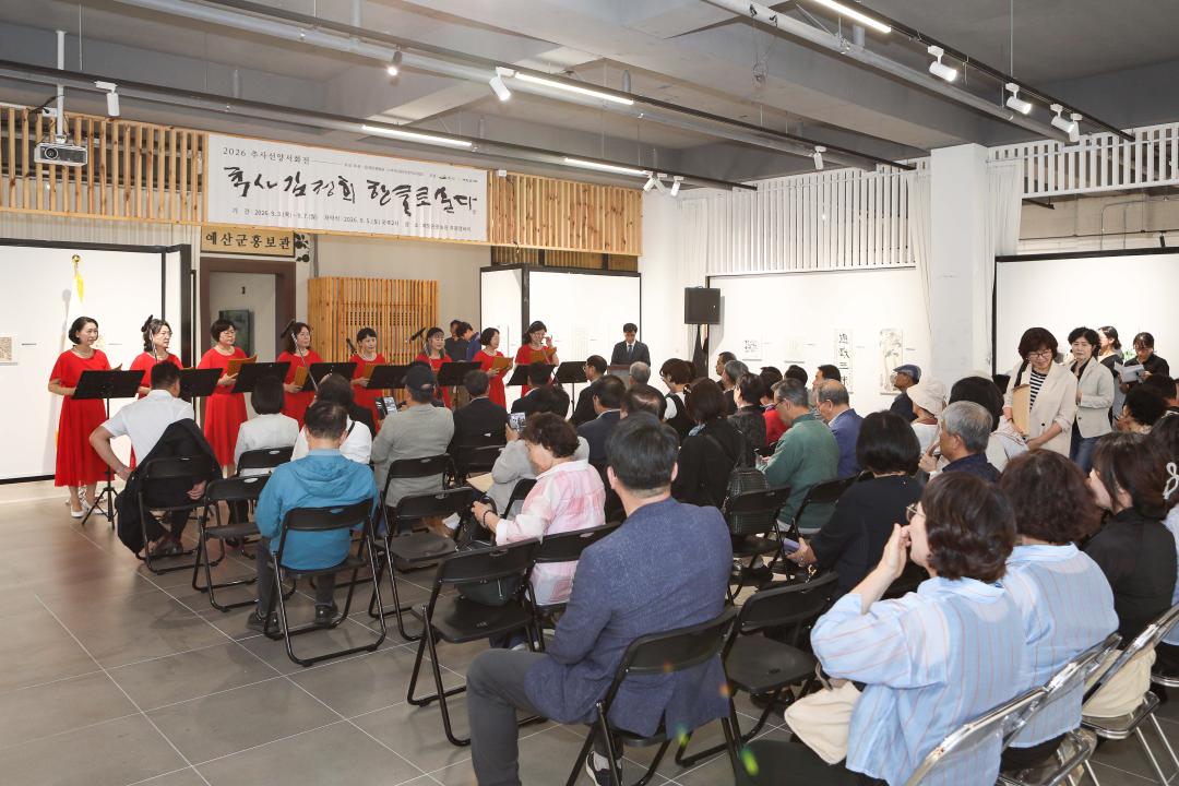 '2026 추사선양 서화전 개막식' 게시글의 사진(9) '049A3016 복사.jpg'