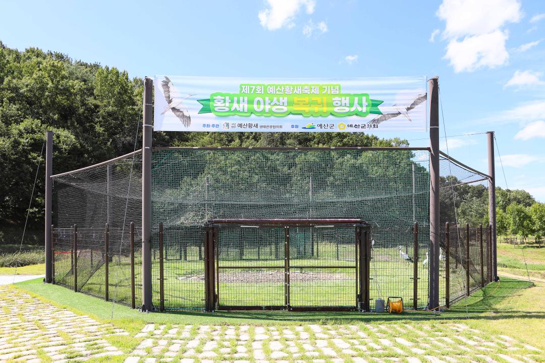 '제7회 예산황새축제기념 황새야생복귀행사' 게시글의 사진(4) '049A2881 복사.jpg'