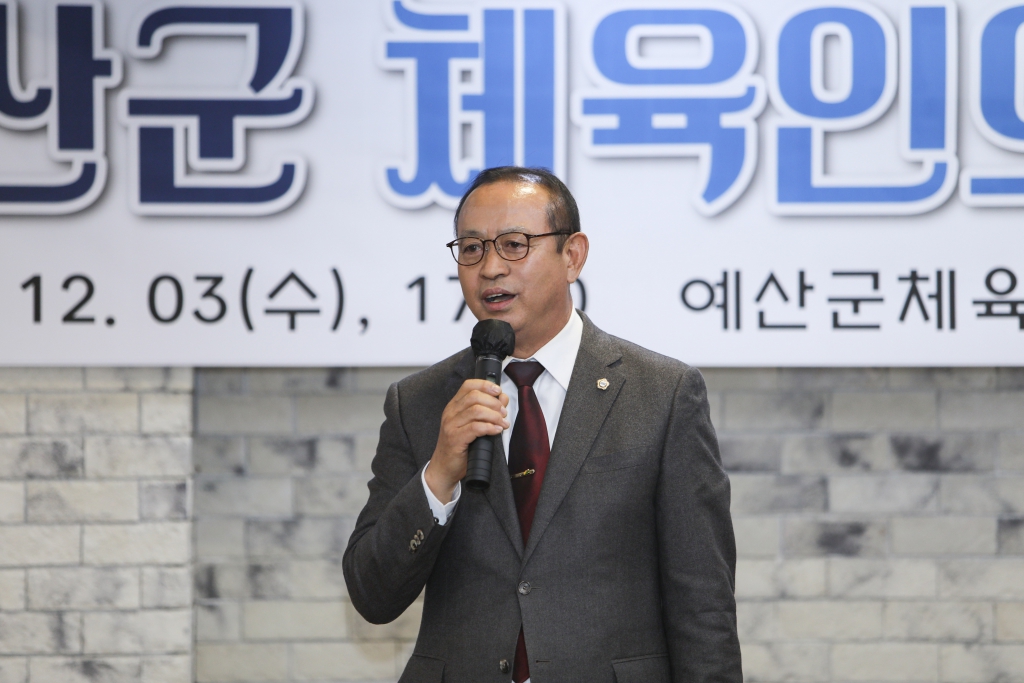 2025 예산군 체육인의 밤
