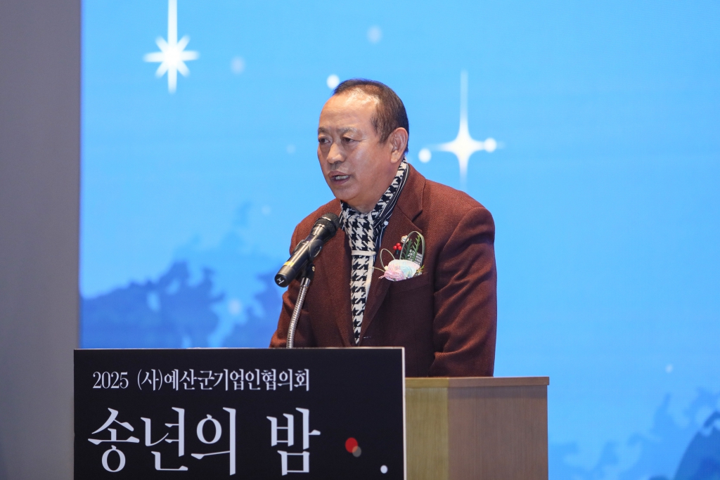 예산군기업인협의회 송년의 밤