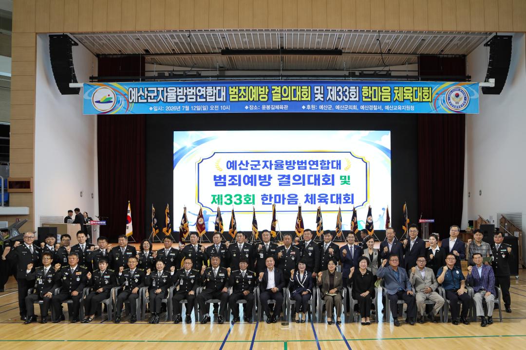 자율방범 한마음 체육대회