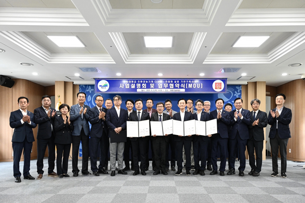 중대형급 친환경농기계 디지털·전동화 실증 기반구축사업 설명회