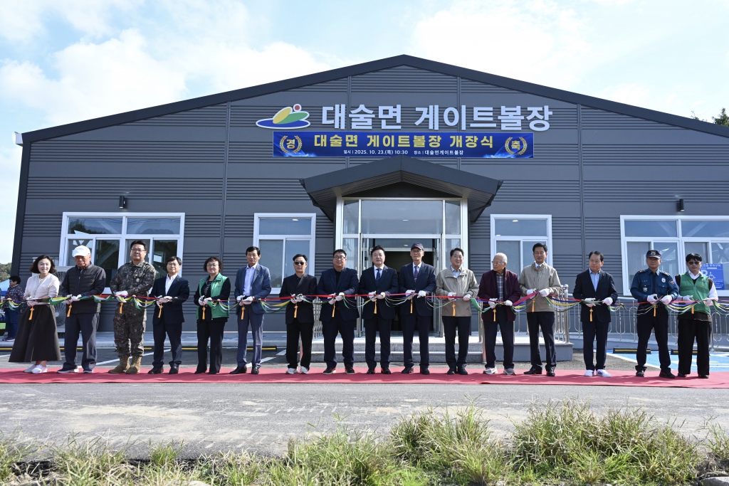 대술면 게이트볼장 개장식