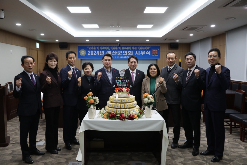 2024년 예산군의회 시무식