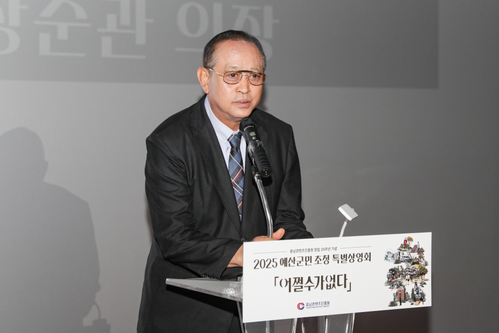 충남예산 방문의 해 및 충남콘텐츠진흥원 창립 20주년 기념 예산시네마 특별상영