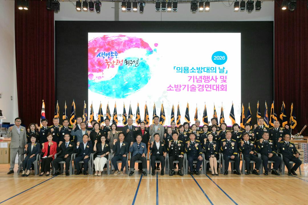 제5회 의용소방대의날 기념행사