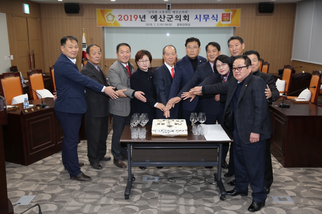 2019년 예산군의회 시무식