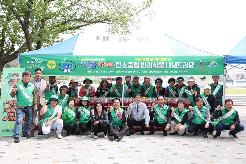 새마을운동 54주년 기념 반려식물 나눔행사 참석