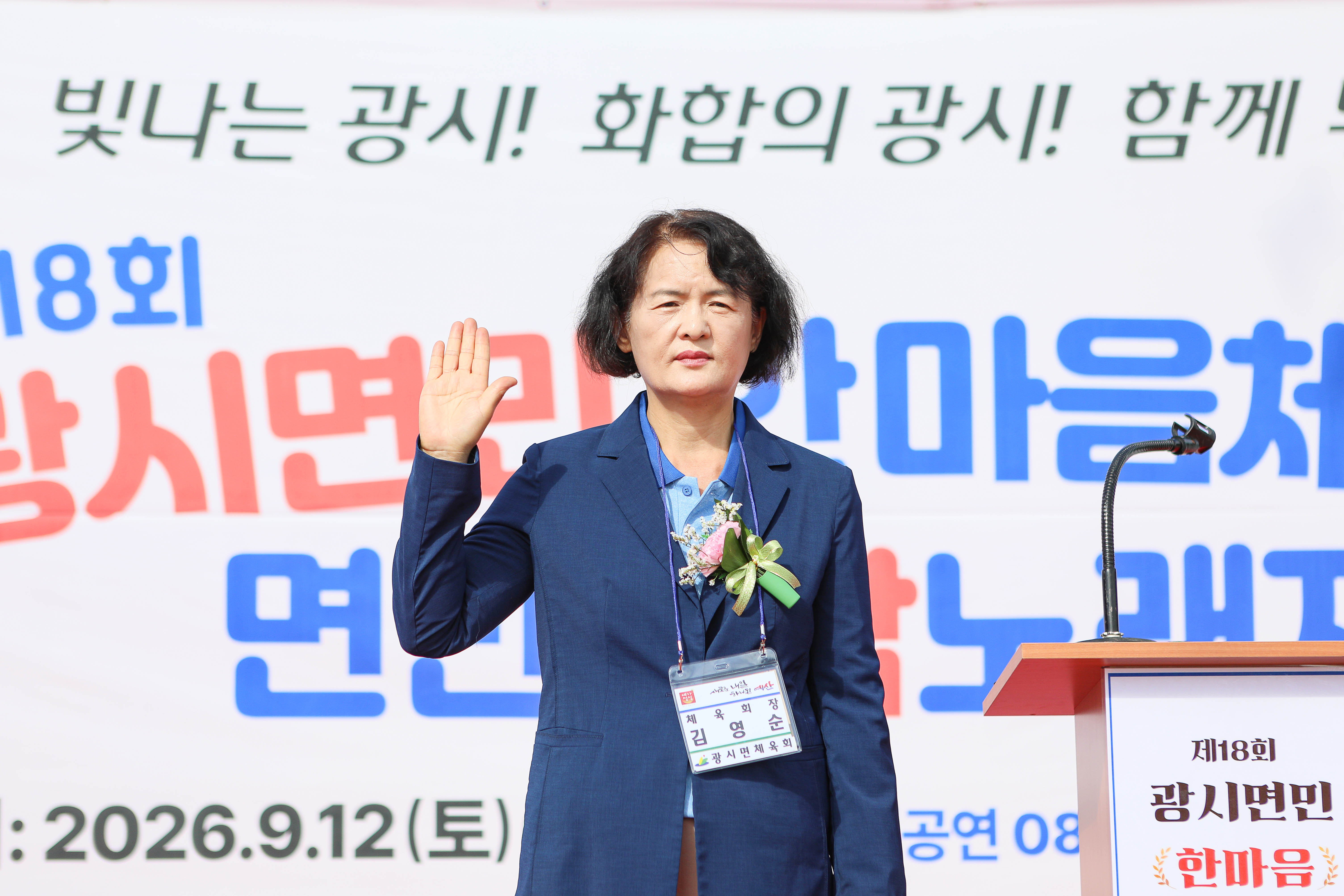 '제18회 광시면민 한마음체육대회' 게시글의 사진(13) '049A3246 복사.jpg'