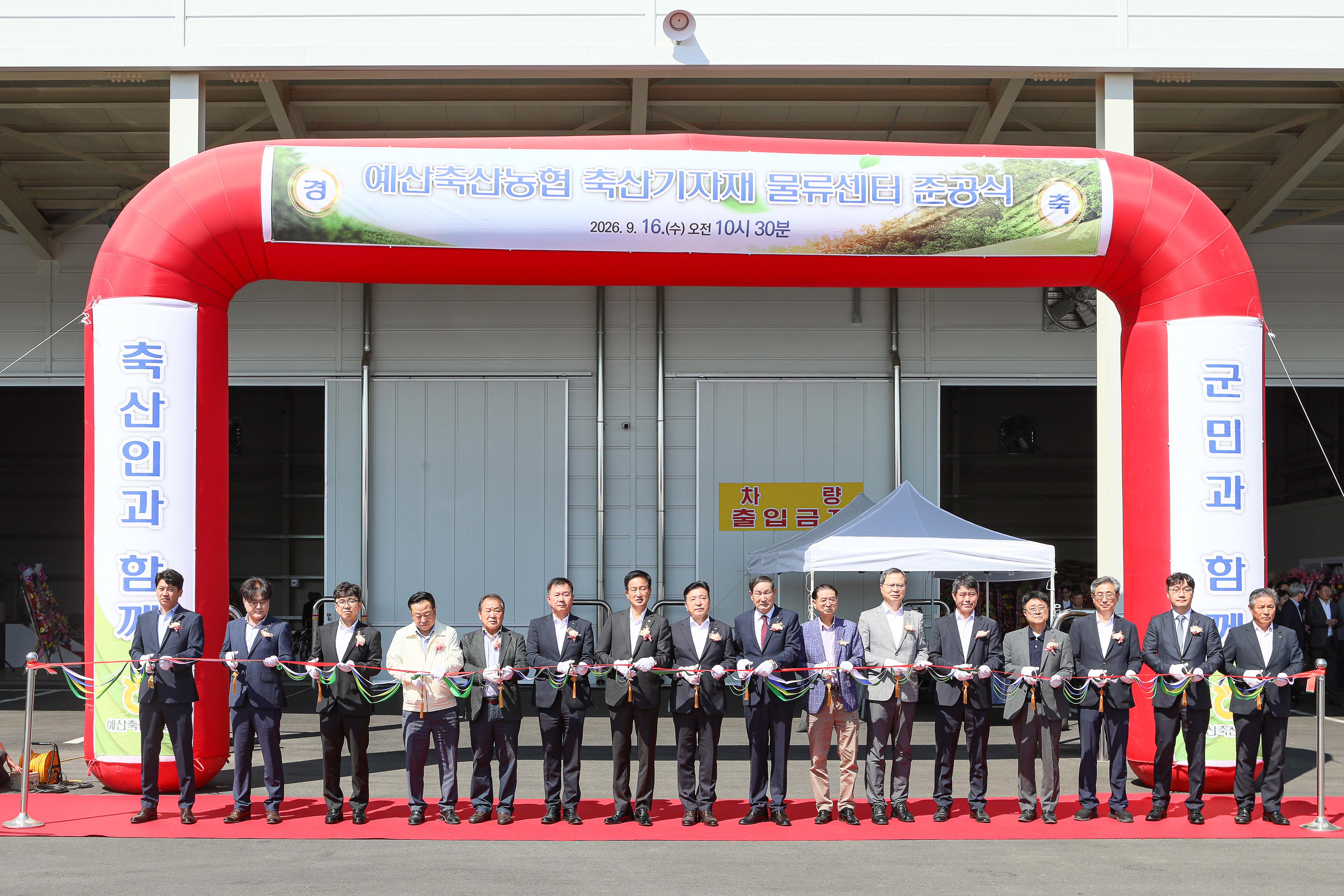 '예산축산농협 축산기자재 물류센터 준공식' 게시글의 사진(4) '049A3379 복사.jpg'