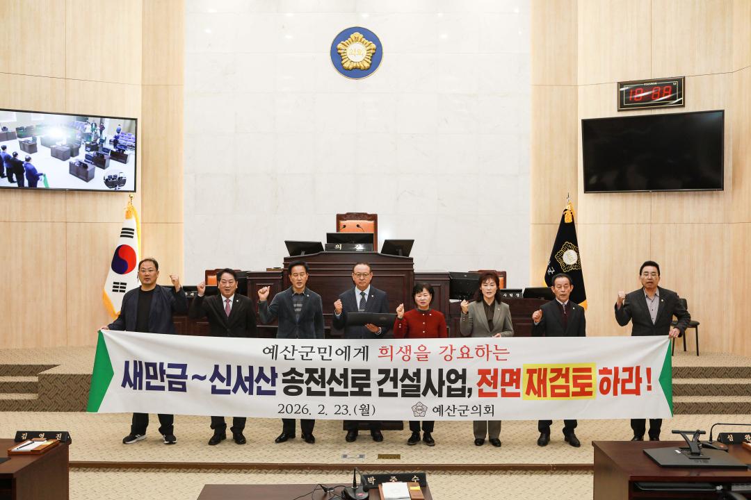 「새만금~신서산」 송전선로 건설사업 재검토 촉구 성명서 발표