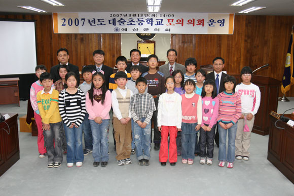 대술초등학교 모의의회