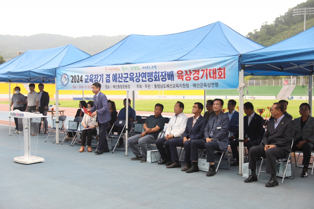 2024 교육장기 겸 예산군육상연맹회장배 육상경기대회
