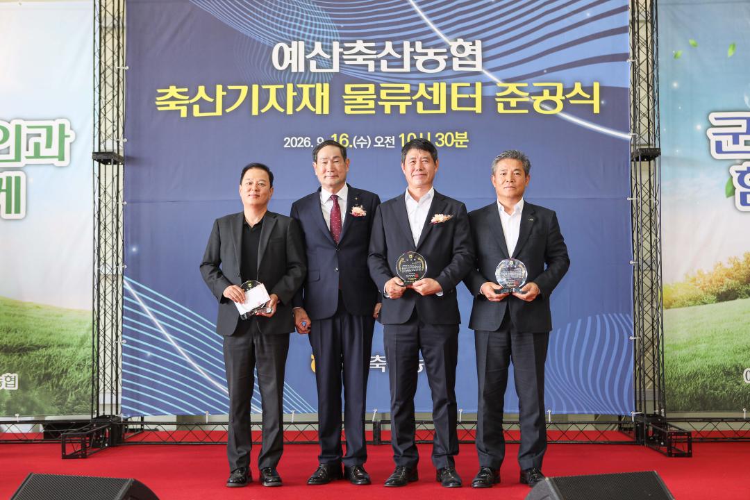 '예산축산농협 축산기자재 물류센터 준공식' 게시글의 사진(7) '049A3340 복사.jpg'