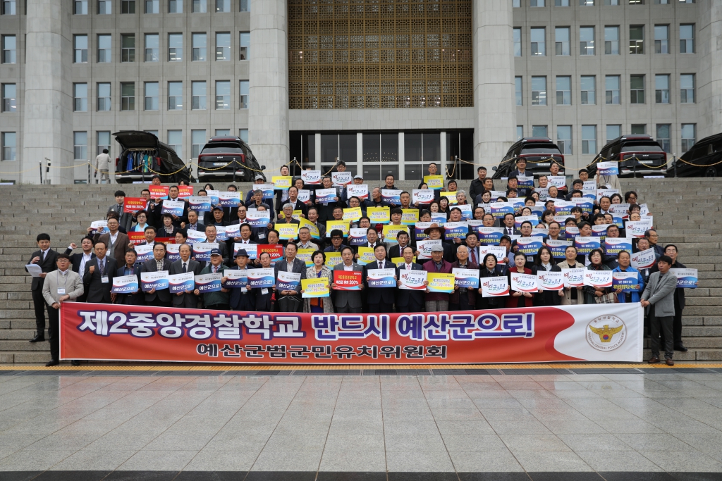 제2중앙경찰학교 유치 대토론회