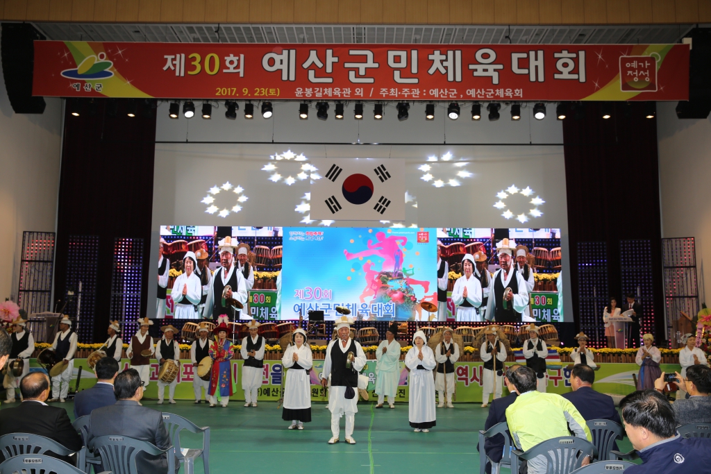 제30회 예산군민체육대회 개회식