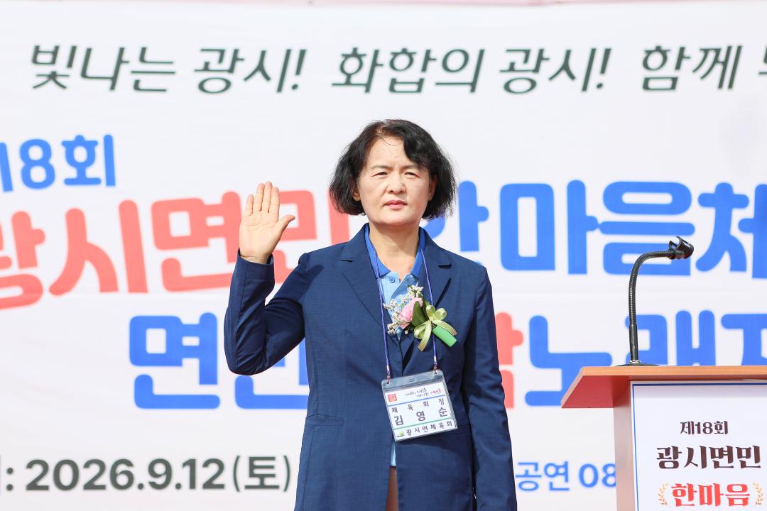 '제18회 광시면민 한마음체육대회' 게시글의 사진(13) '049A3246 복사.jpg'