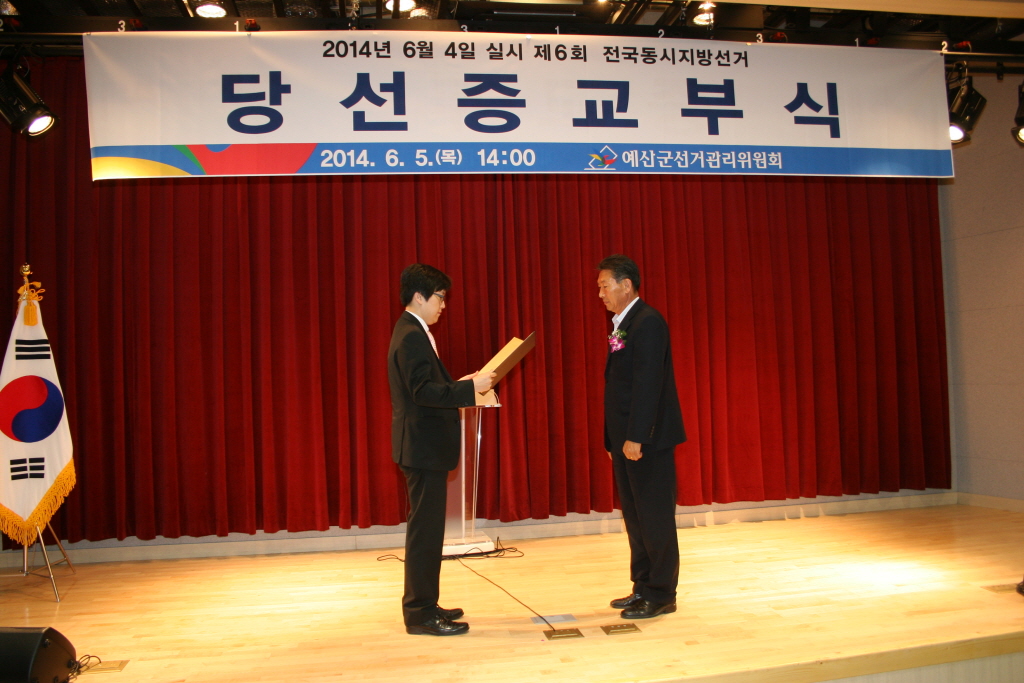  6.4지방선거 당선증 교부식