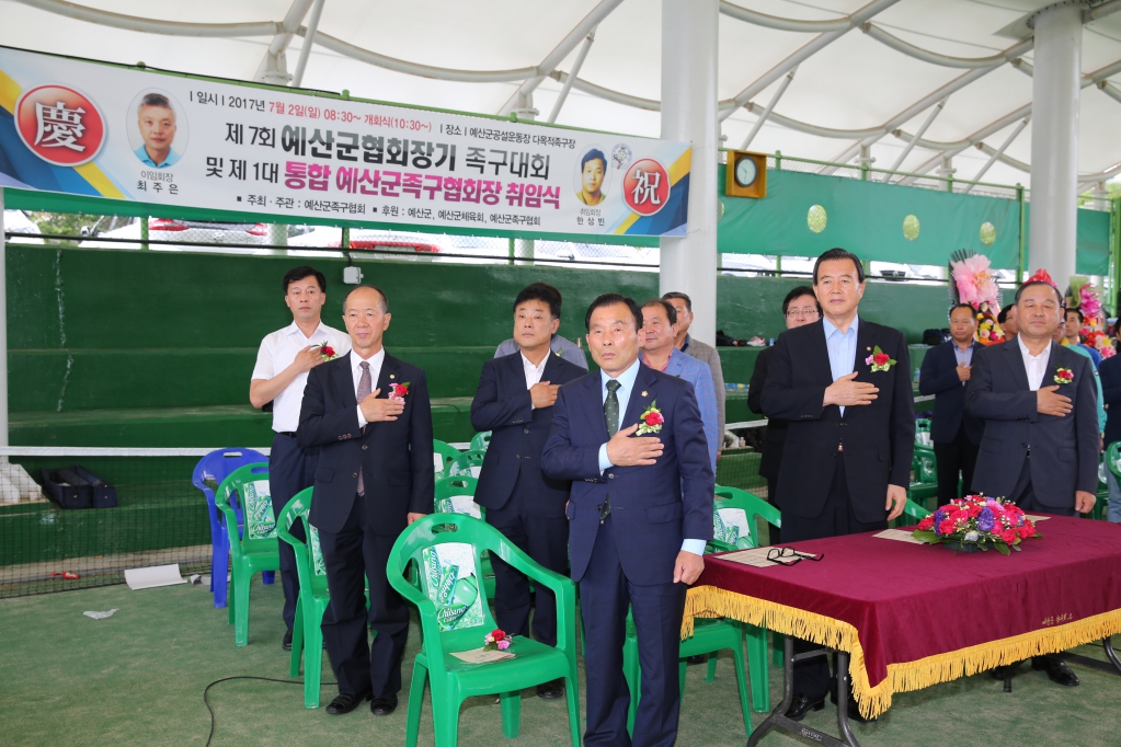 제1회 통합 예산군 족구협회장 취임식