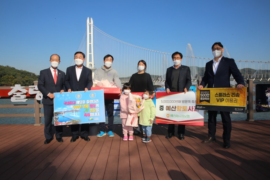 예당호출렁다리 500만 돌파기념