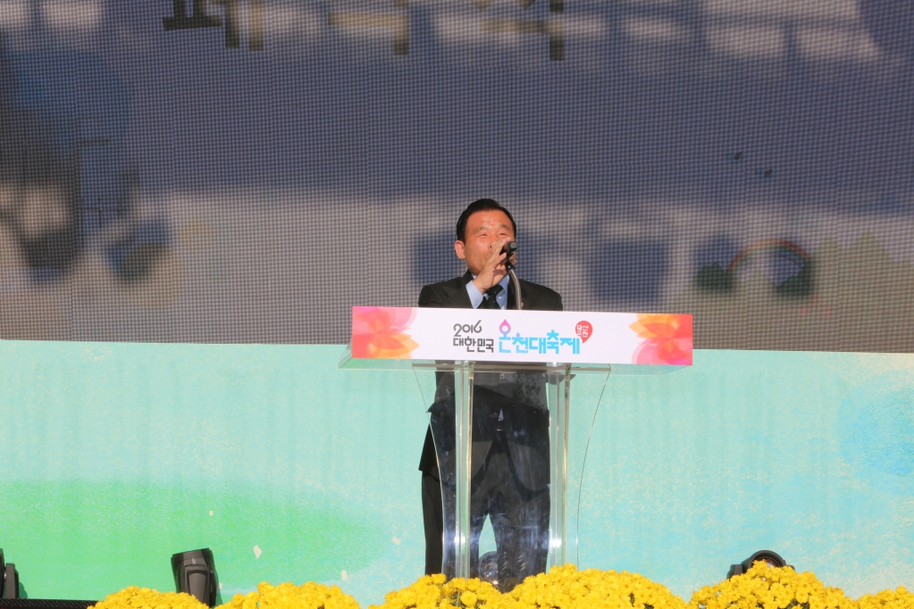 2016 온천대축제. 산림문화박람회 폐막식